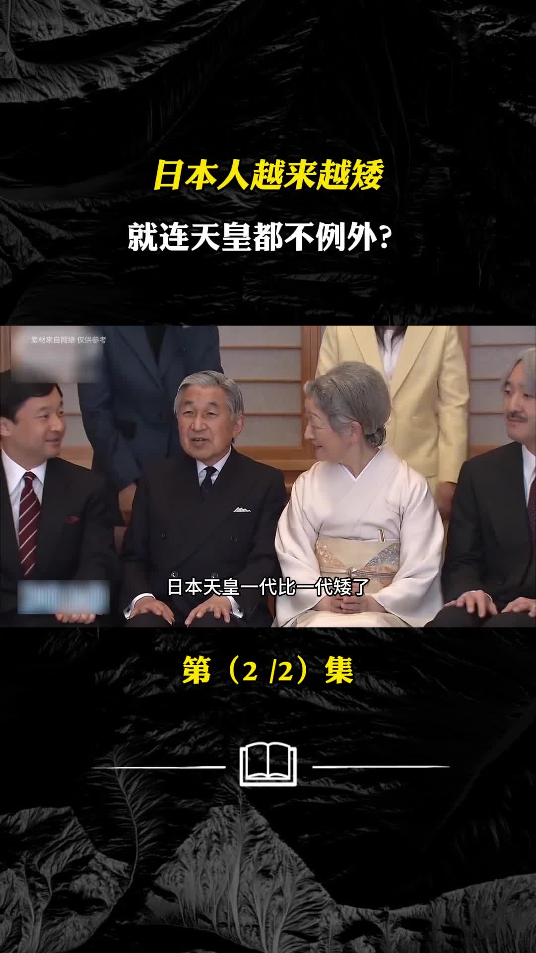 日本人越来越矮就连天皇都不例外究竟是什么原因