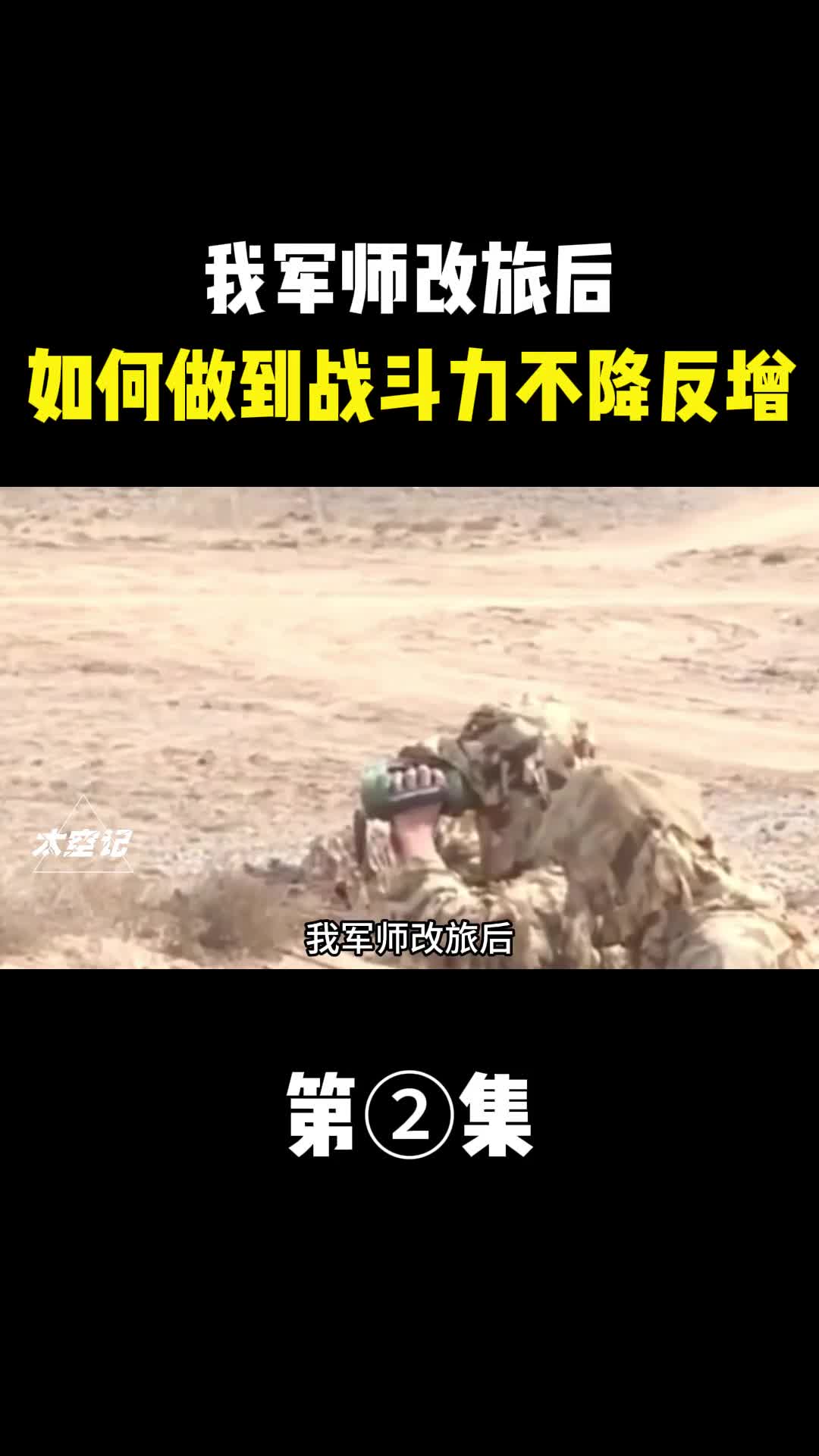 解放军军改为何要取消师和团师改旅究竟有何好处