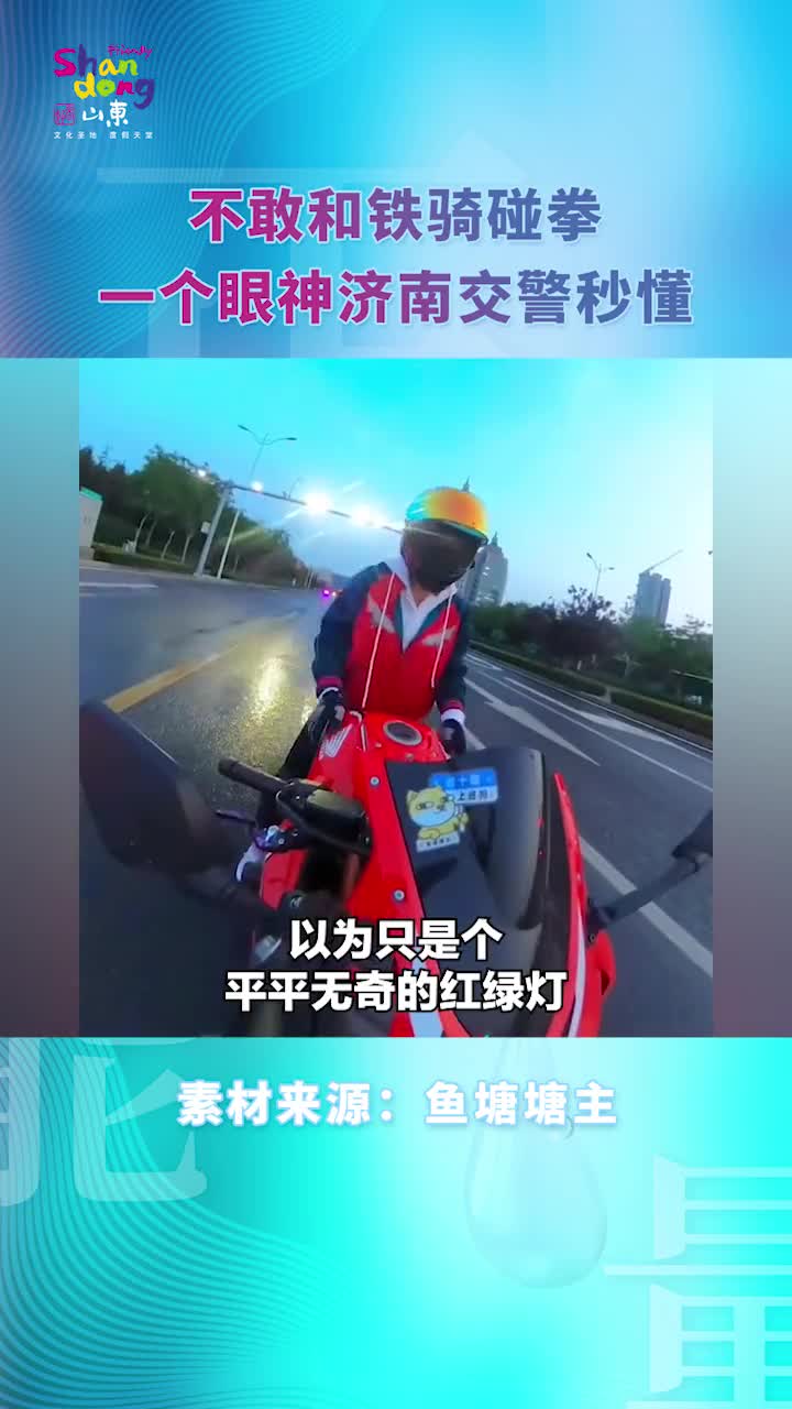 又飒又可爱女骑手犹豫再三后害羞和铁骑碰拳收获双倍快乐鱼塘塘主