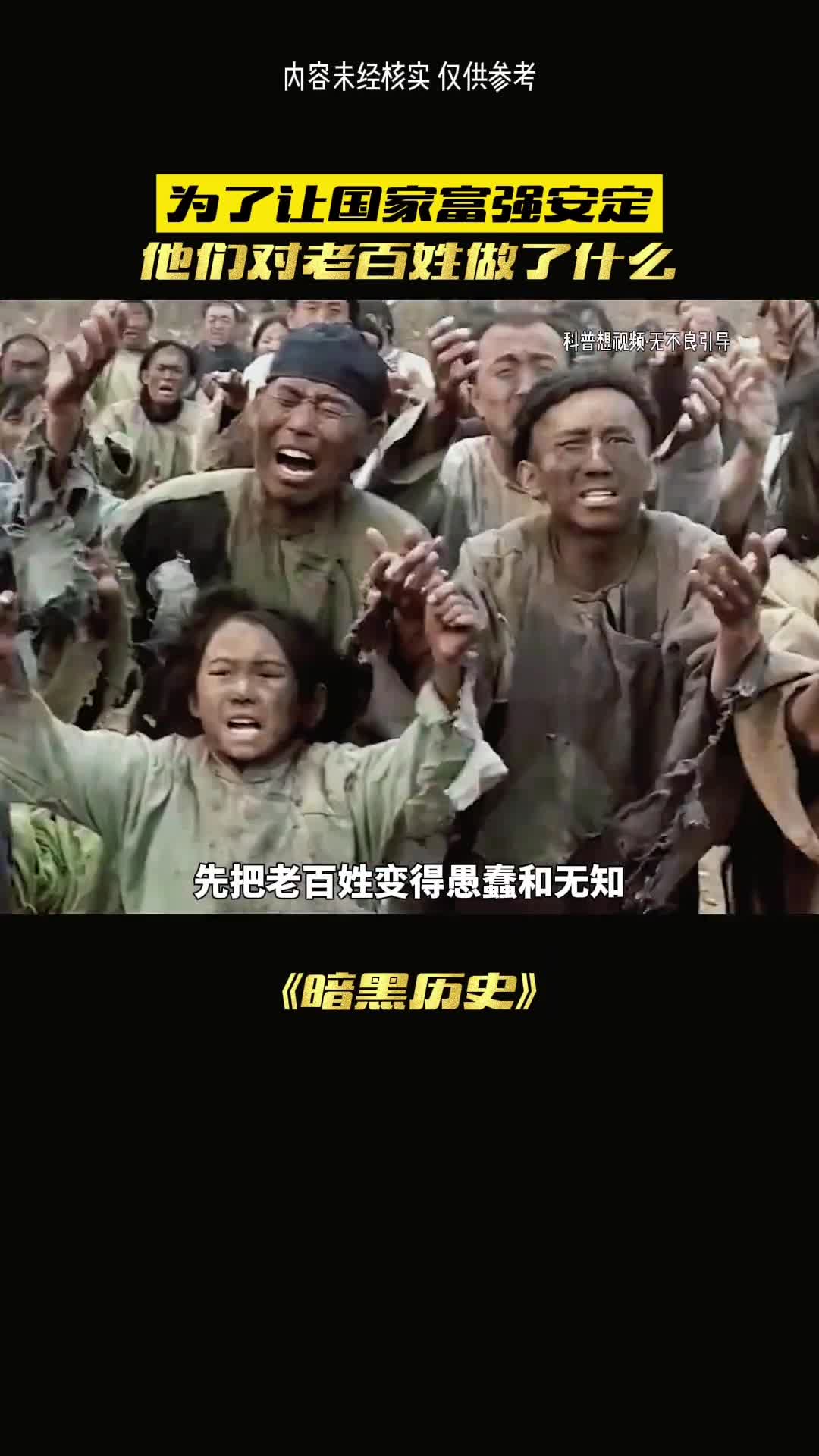 历史为了国家富强安定它们手段有多残忍