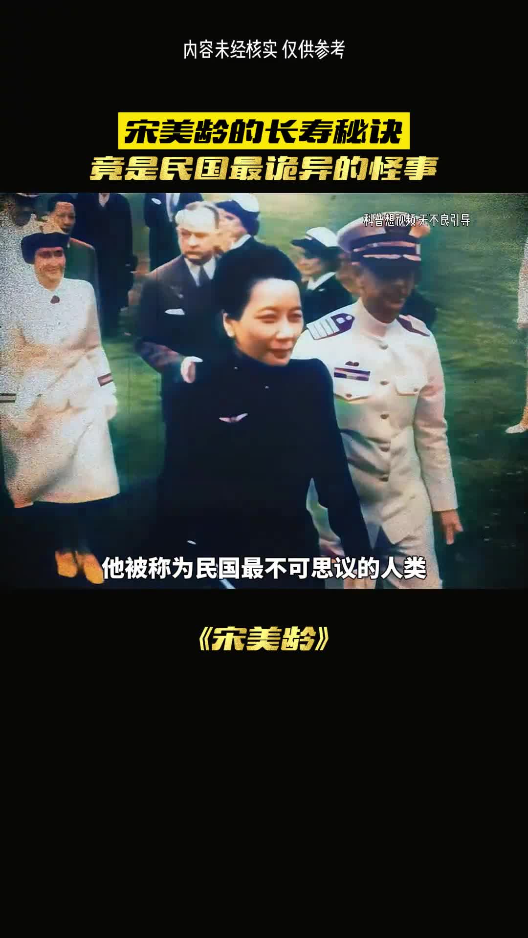 宋美玲的长寿秘诀