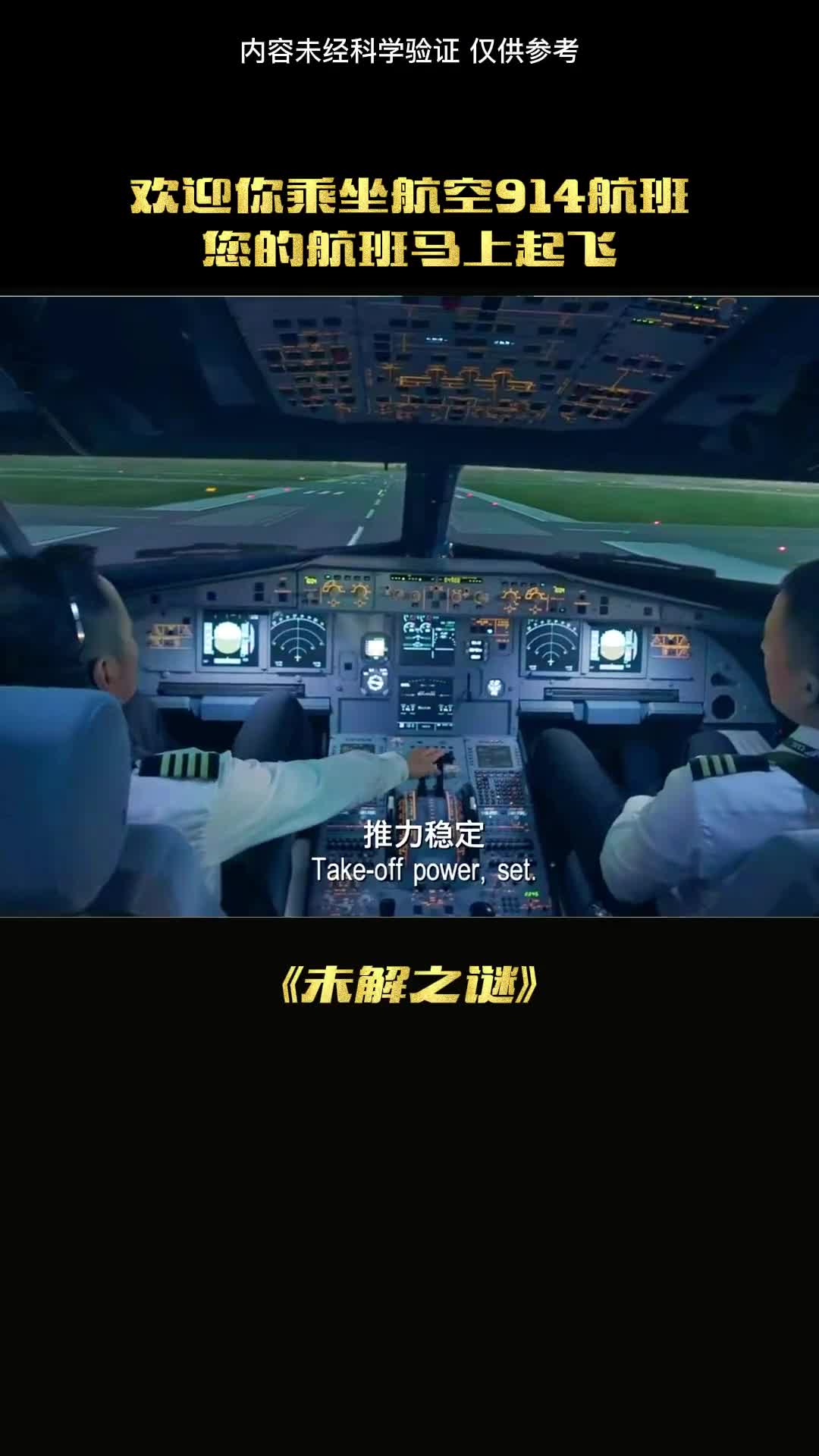 消失的飞机到底去了哪里