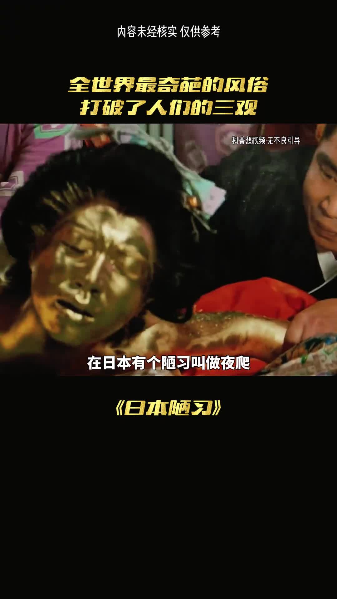 全世界最奇葩的陋习