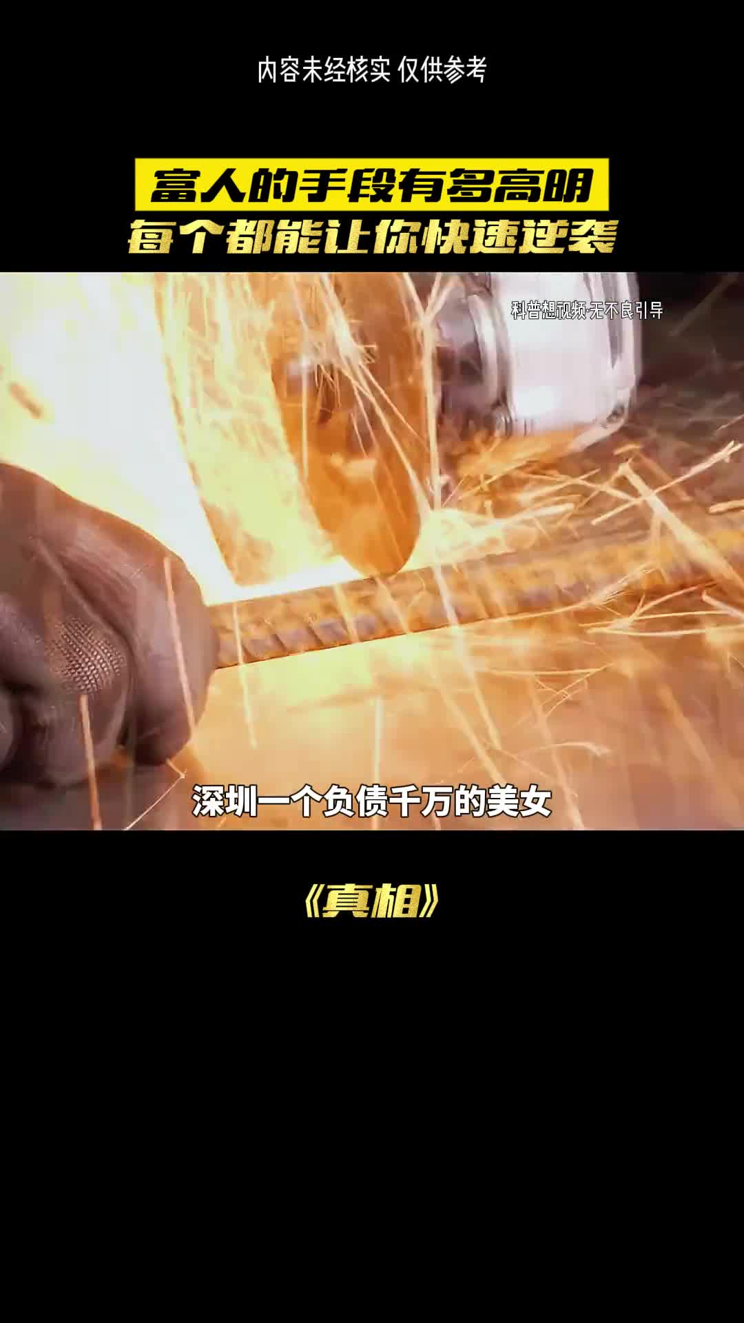 美女负债千万居然靠这个方法解决