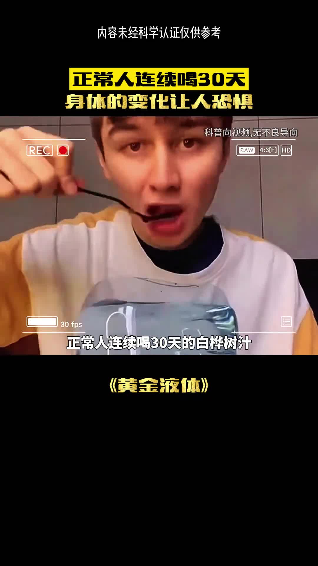 连续这样的三十天你会怎么样