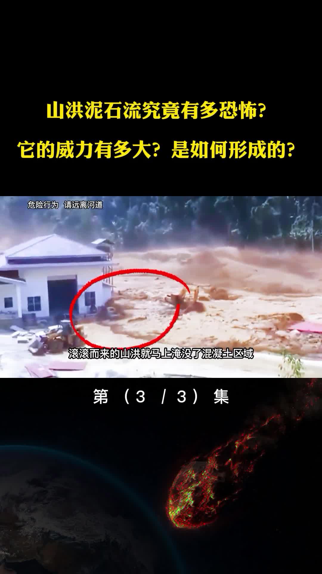 山洪泥石流究竟有多恐怖它的威力有多大是如何形成的