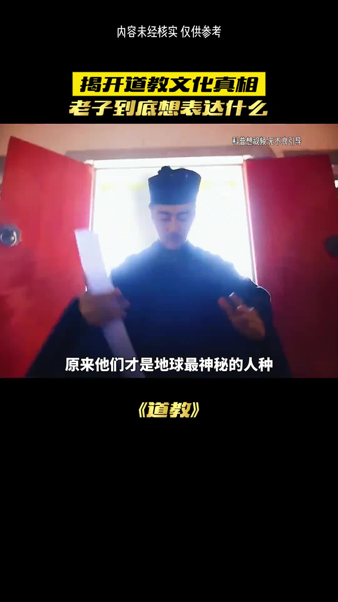 道家究竟有多神奇