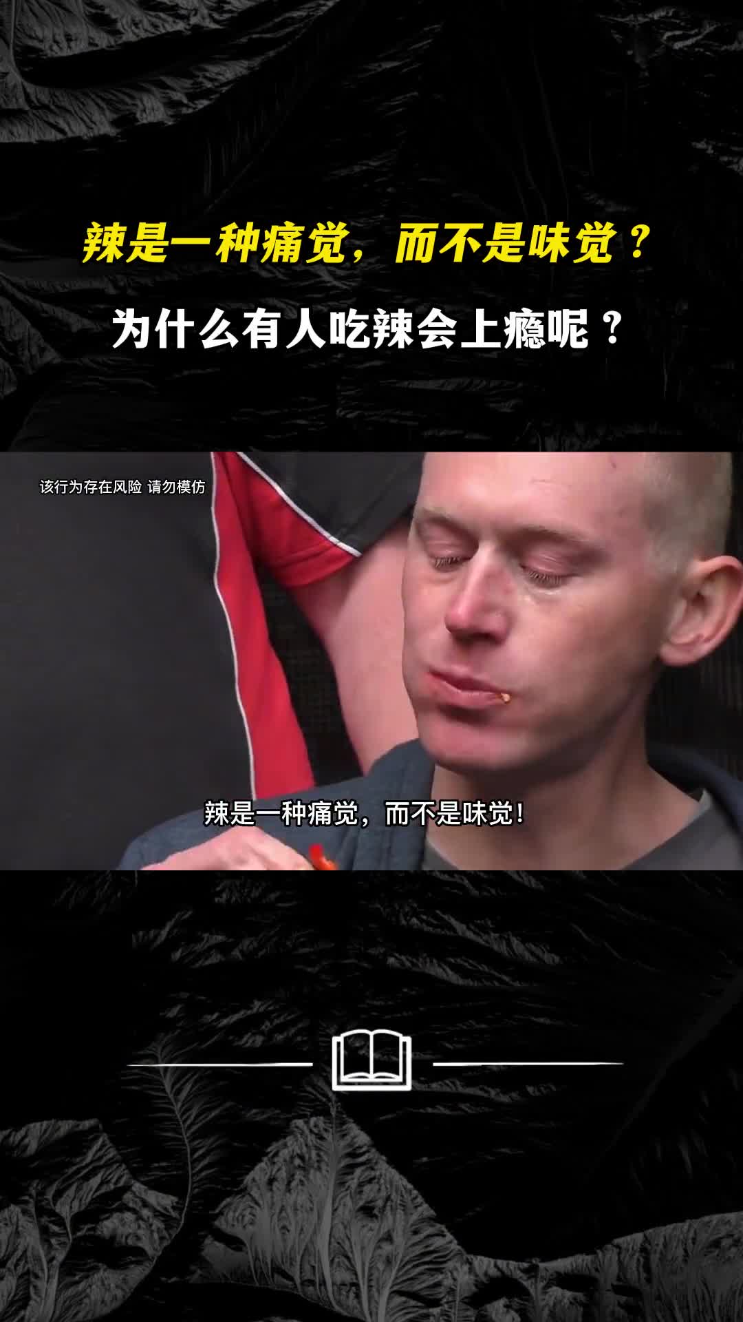 辣椒真是味觉吗为何吃辣会上瘾