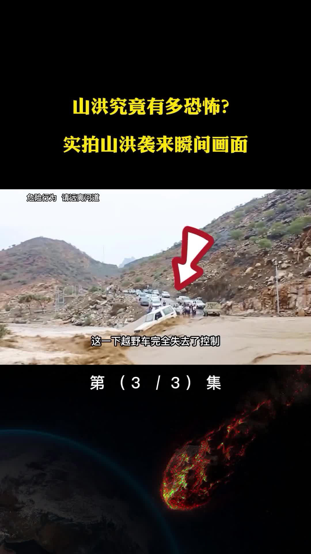 巴基斯坦山洪有多恐怖实拍山洪袭来瞬间请勿漠视自然法则