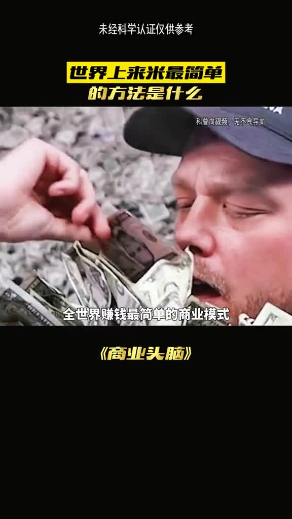 全世界赚钱最简单的方法