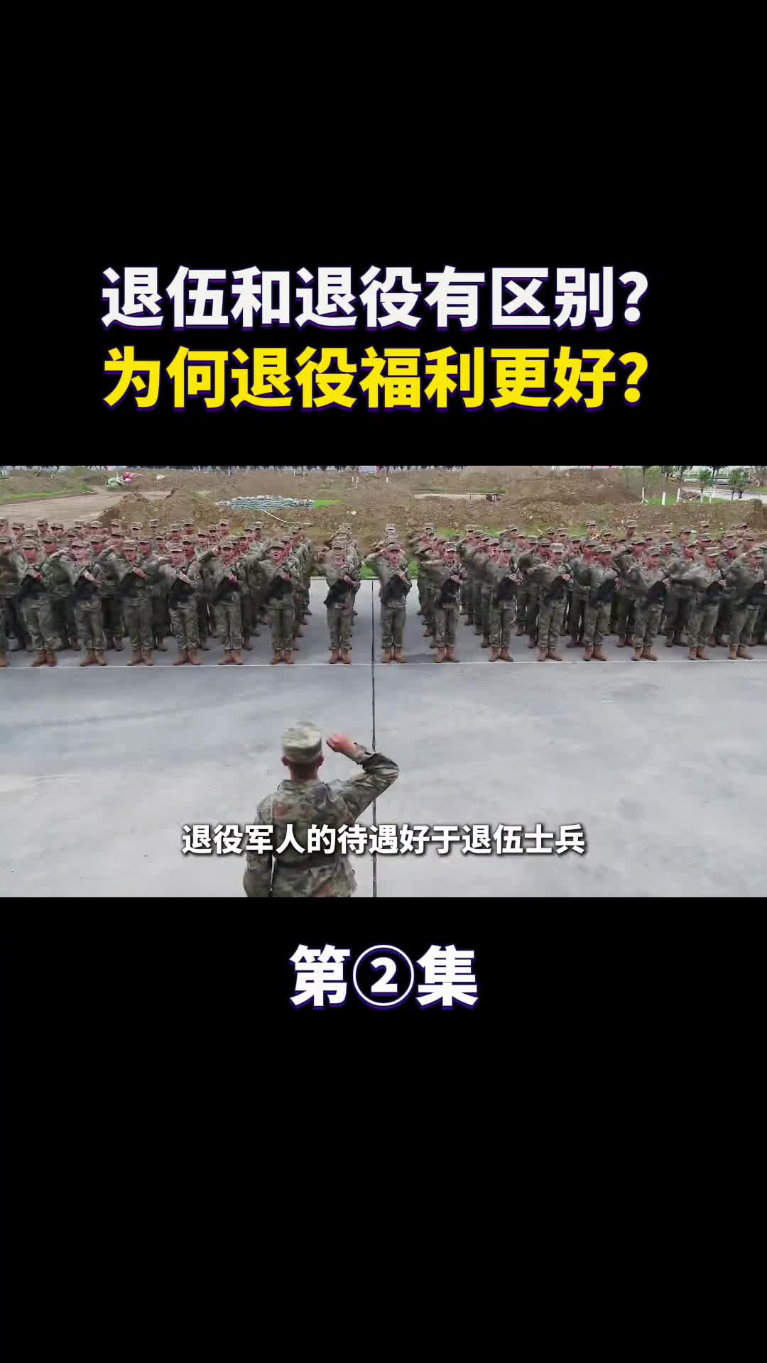 退伍和退役有区别吗为何退役的待遇更好