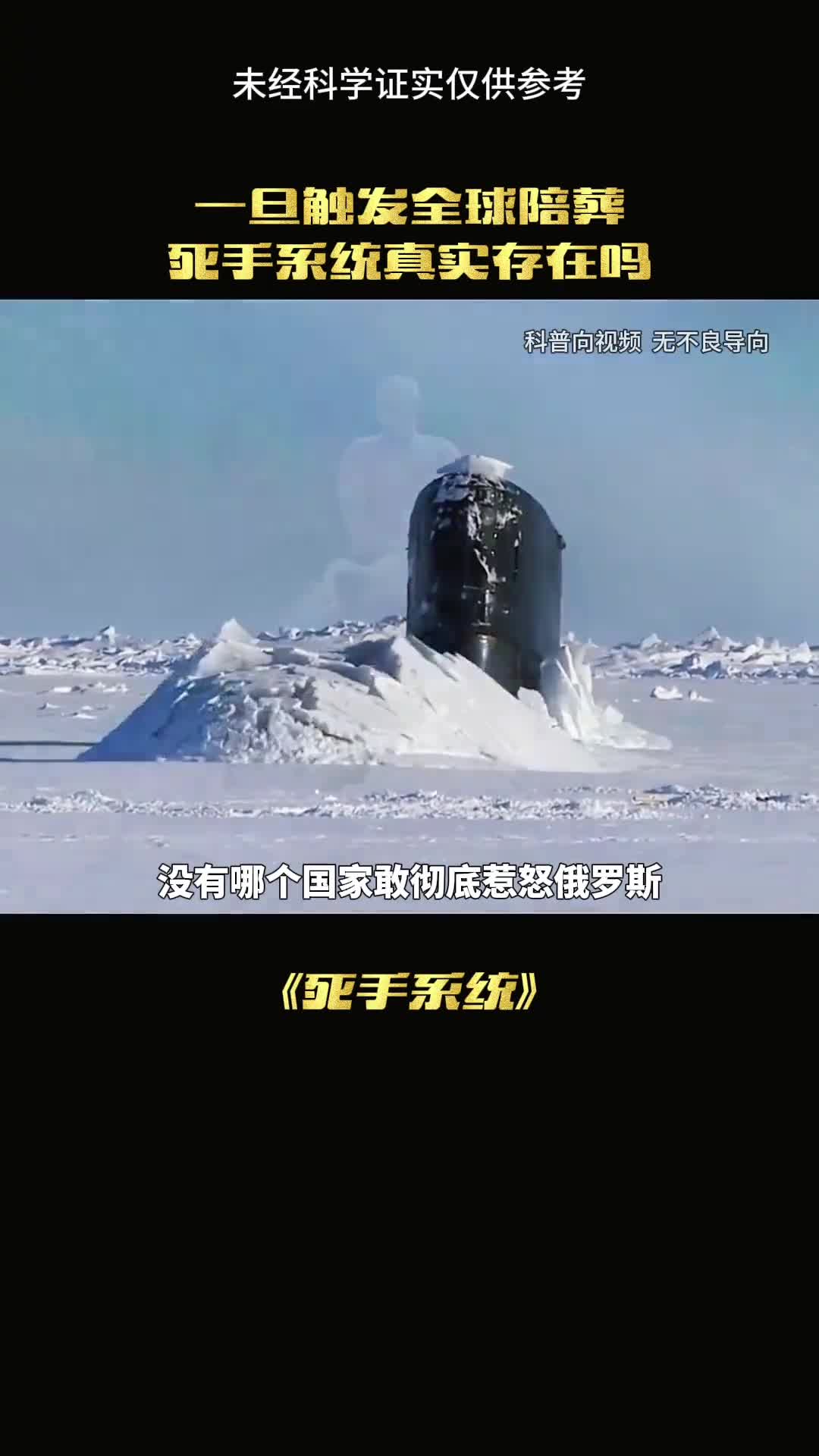 恐怖的死守系统一国灭亡全球陪葬