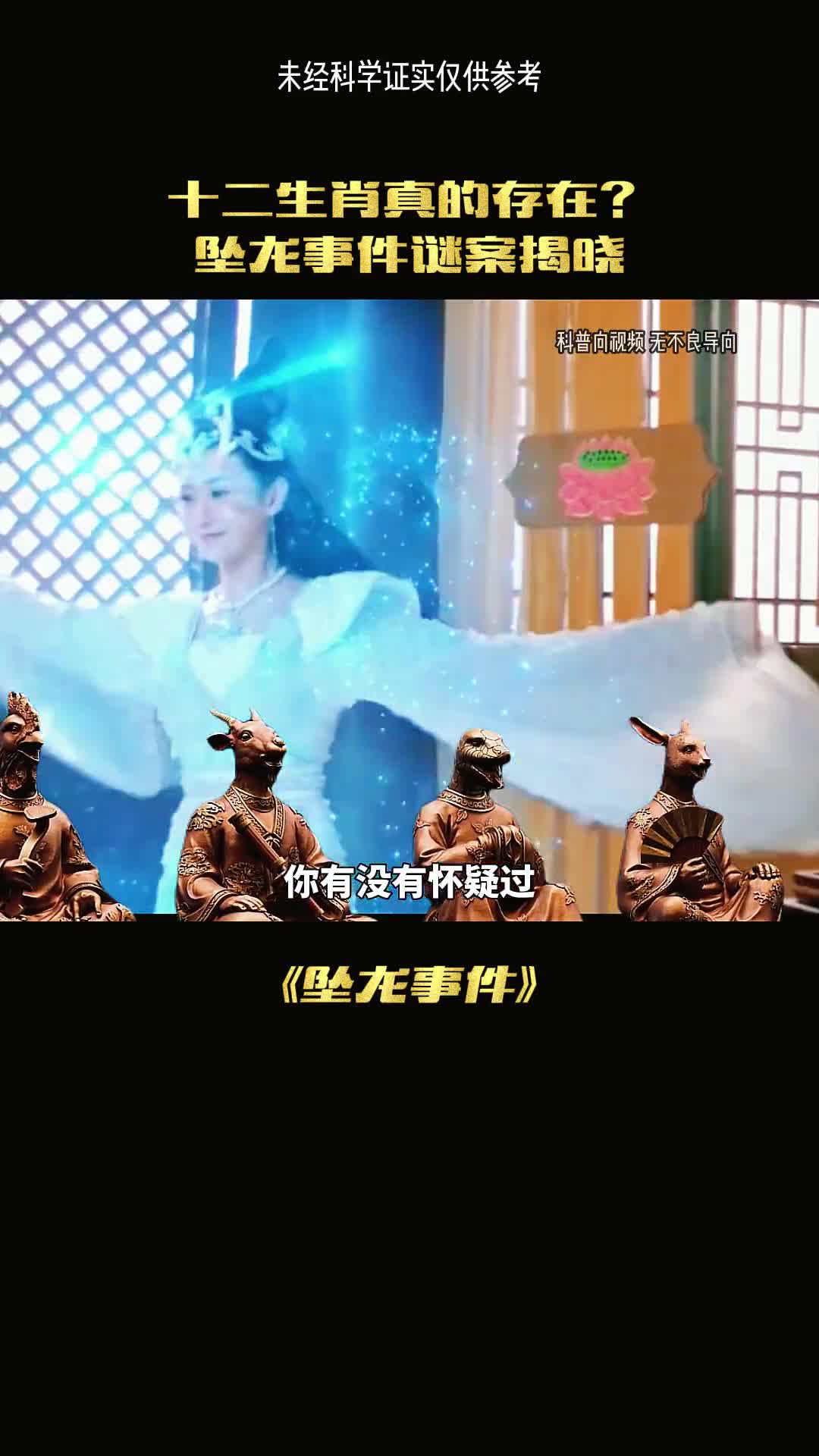 十二生肖中的龙真实存在吗