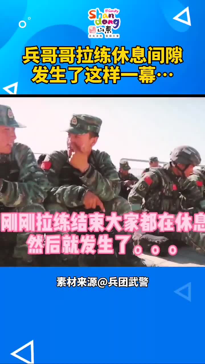 兵哥哥拉练间隙发生了这样一幕太可爱了