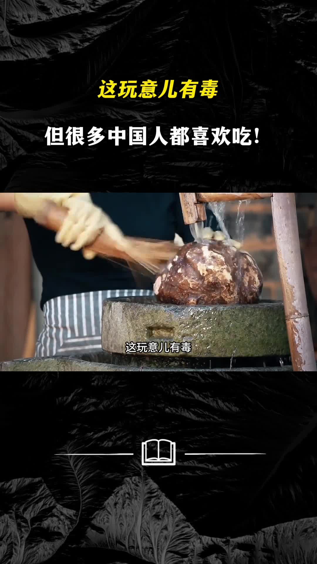 这玩意儿有毒但很多人都喜欢吃究竟是为什么