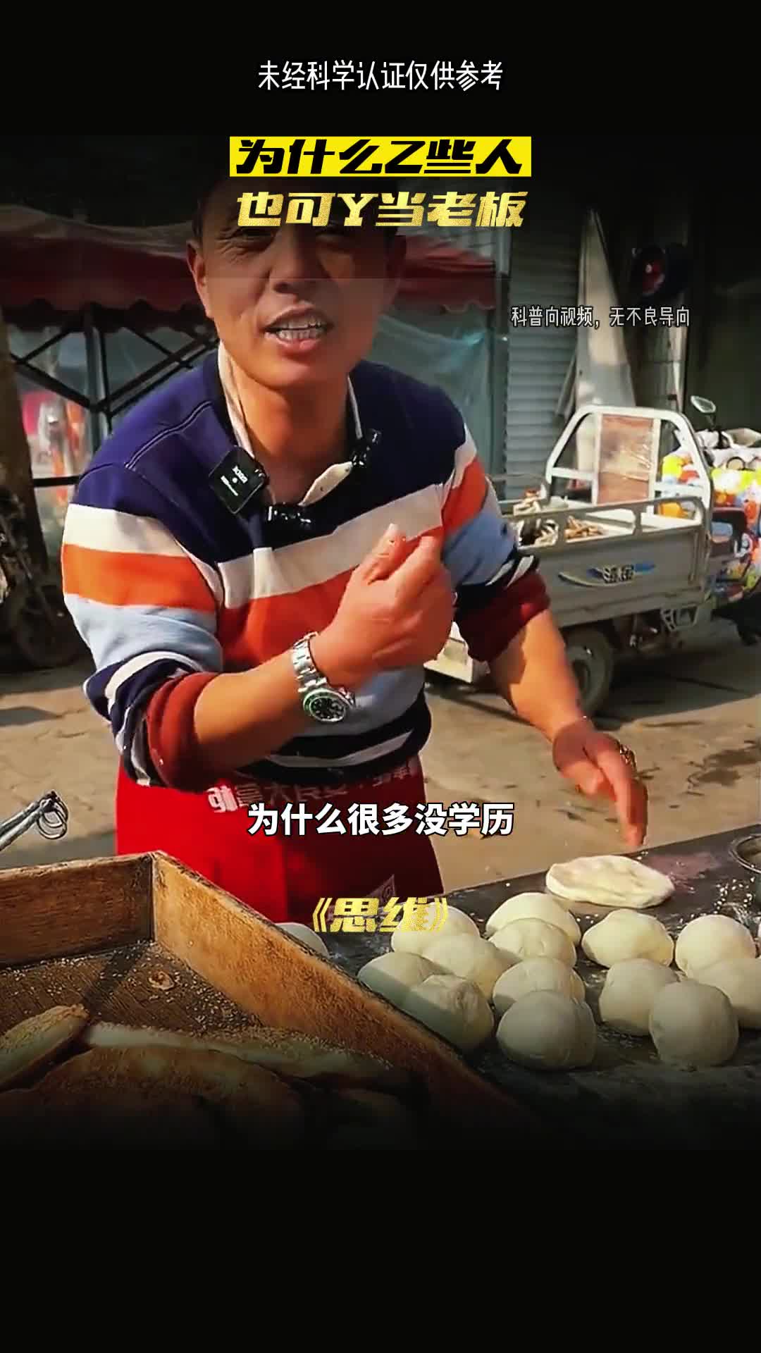 学历低的人为什么当上老板