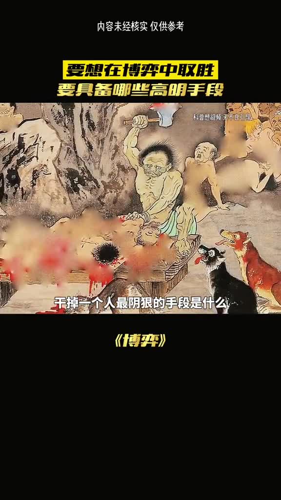 想要博弈中取胜一定要具有极高的气质