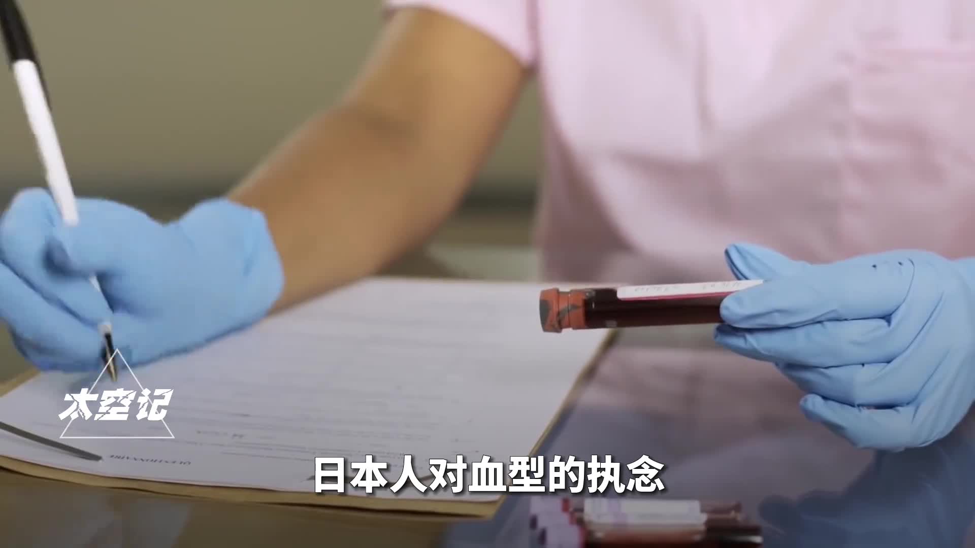 血型也有鄙视链日本人为何如此看重血型