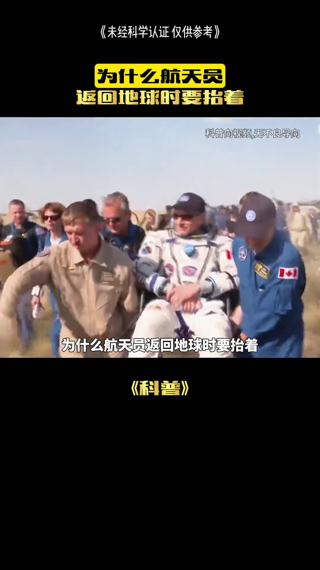 宇航员在太空经历了什么