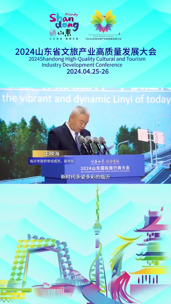 临沂市政府党组成员副市长王映海推介