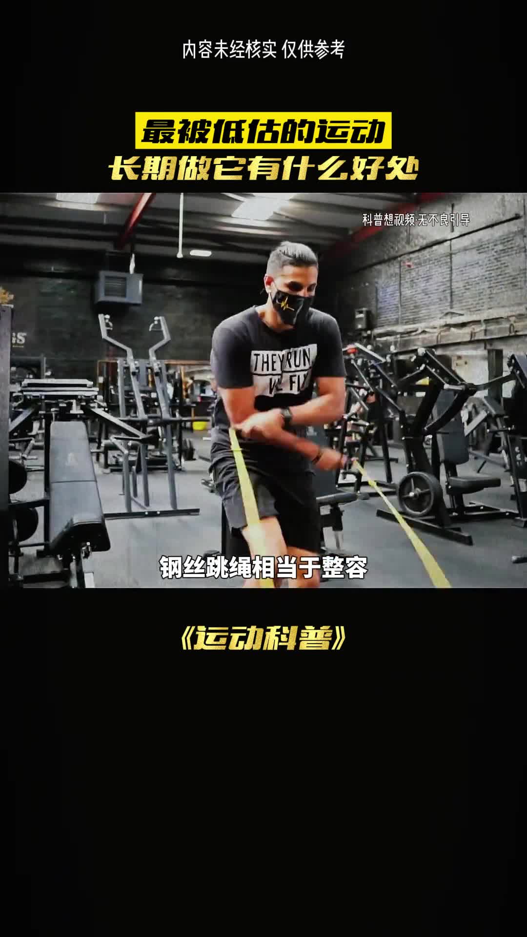 钢丝跳绳相当于整容神器