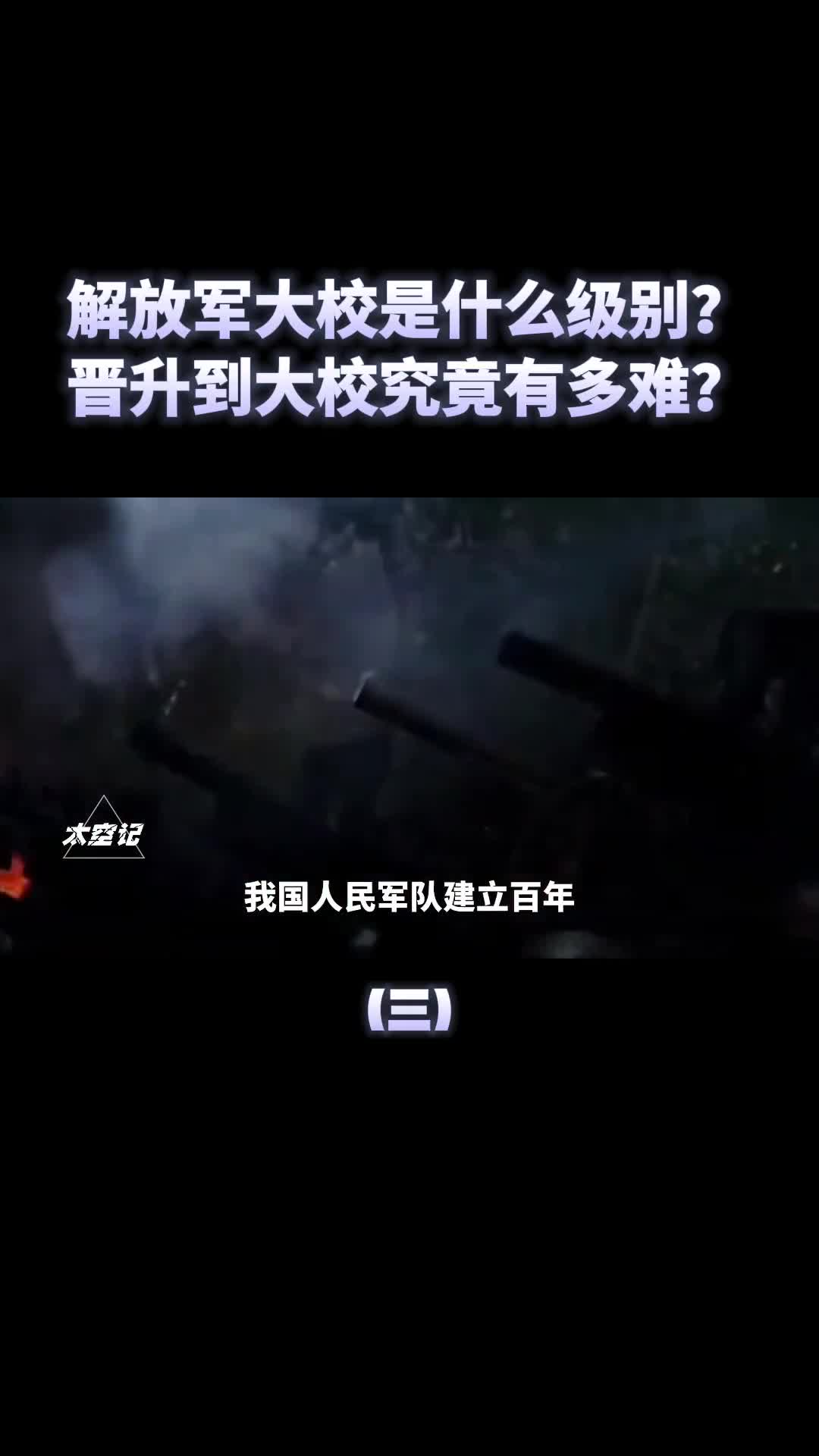 解放军大校军衔属于什么级别晋升到大校有多难