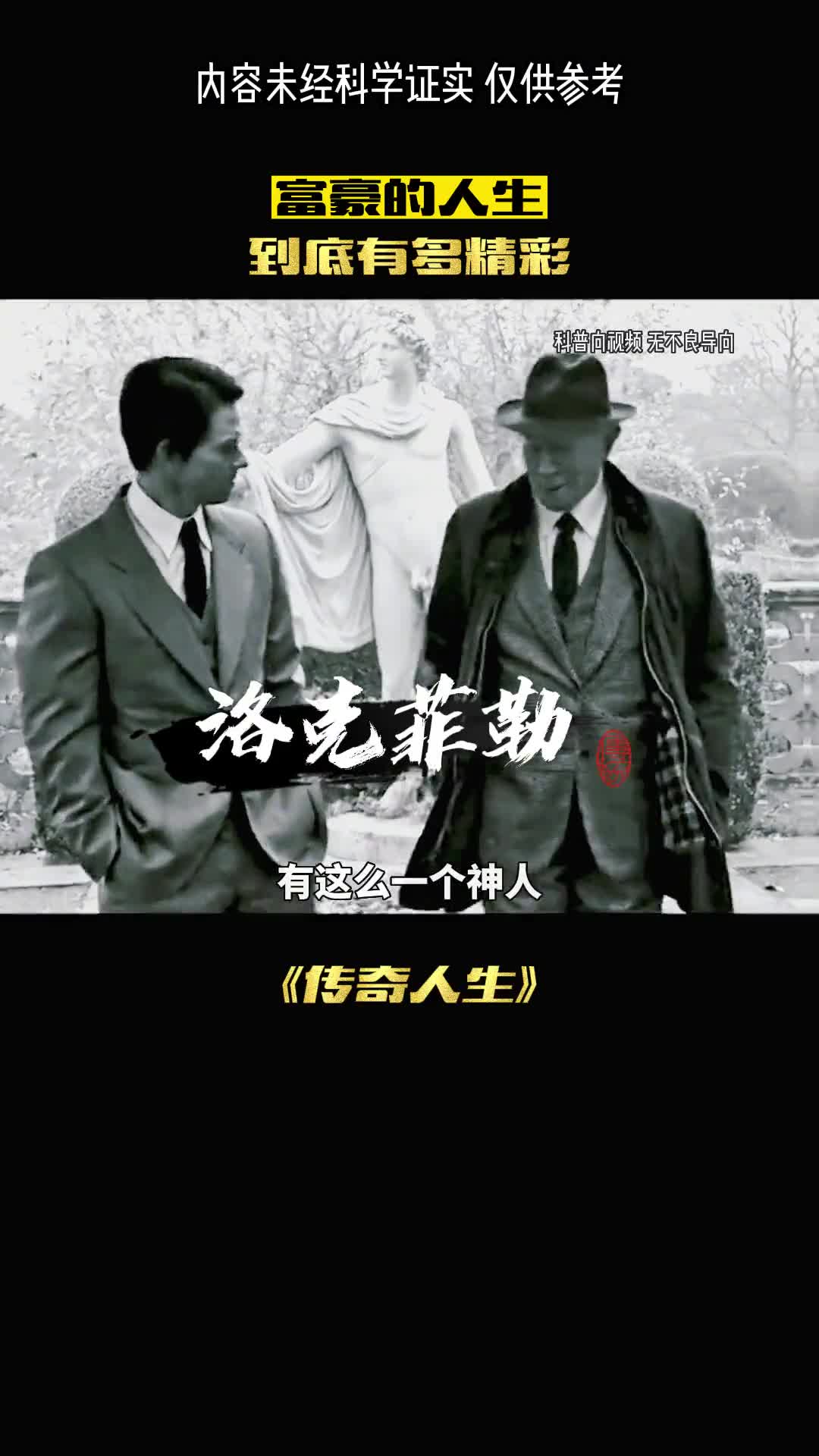 如果说富豪中的神是谁那一定是洛克菲勒