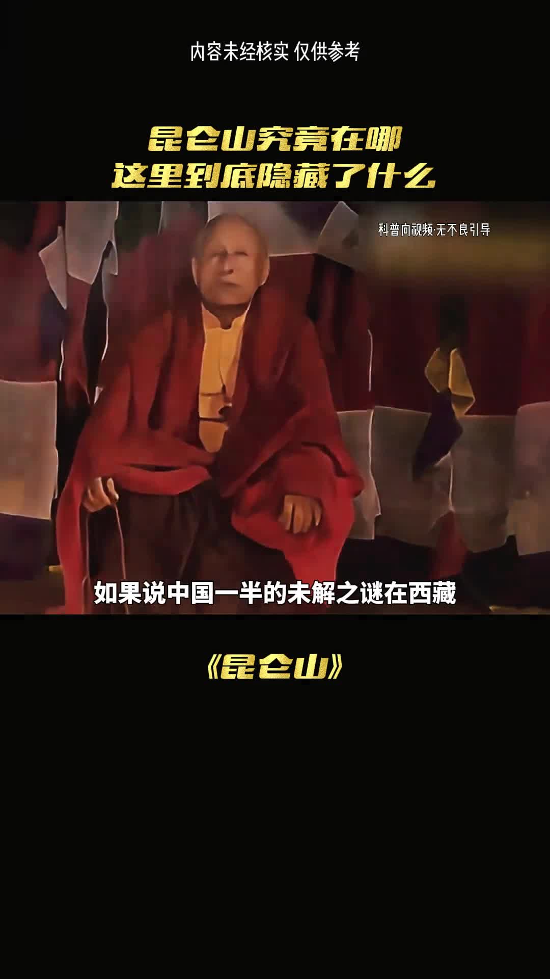 昆仑山到底有多神秘