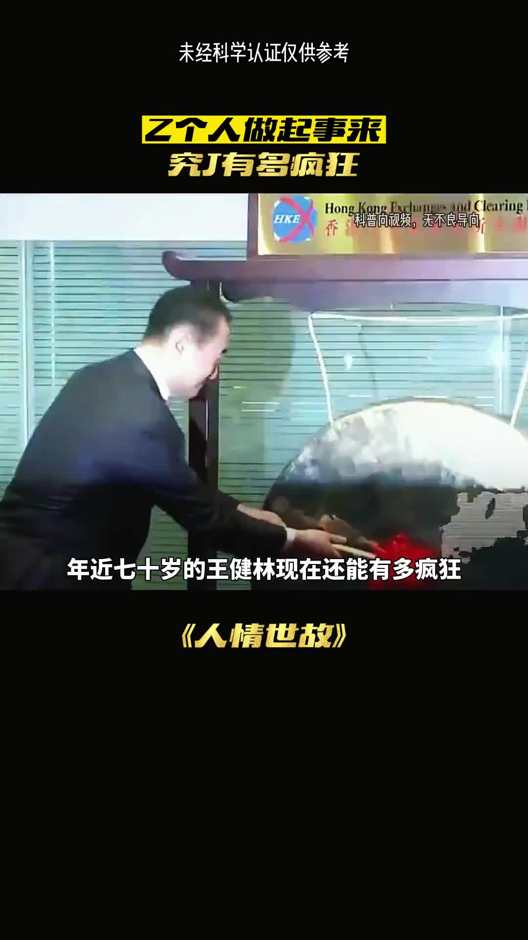 王健林有多疯狂