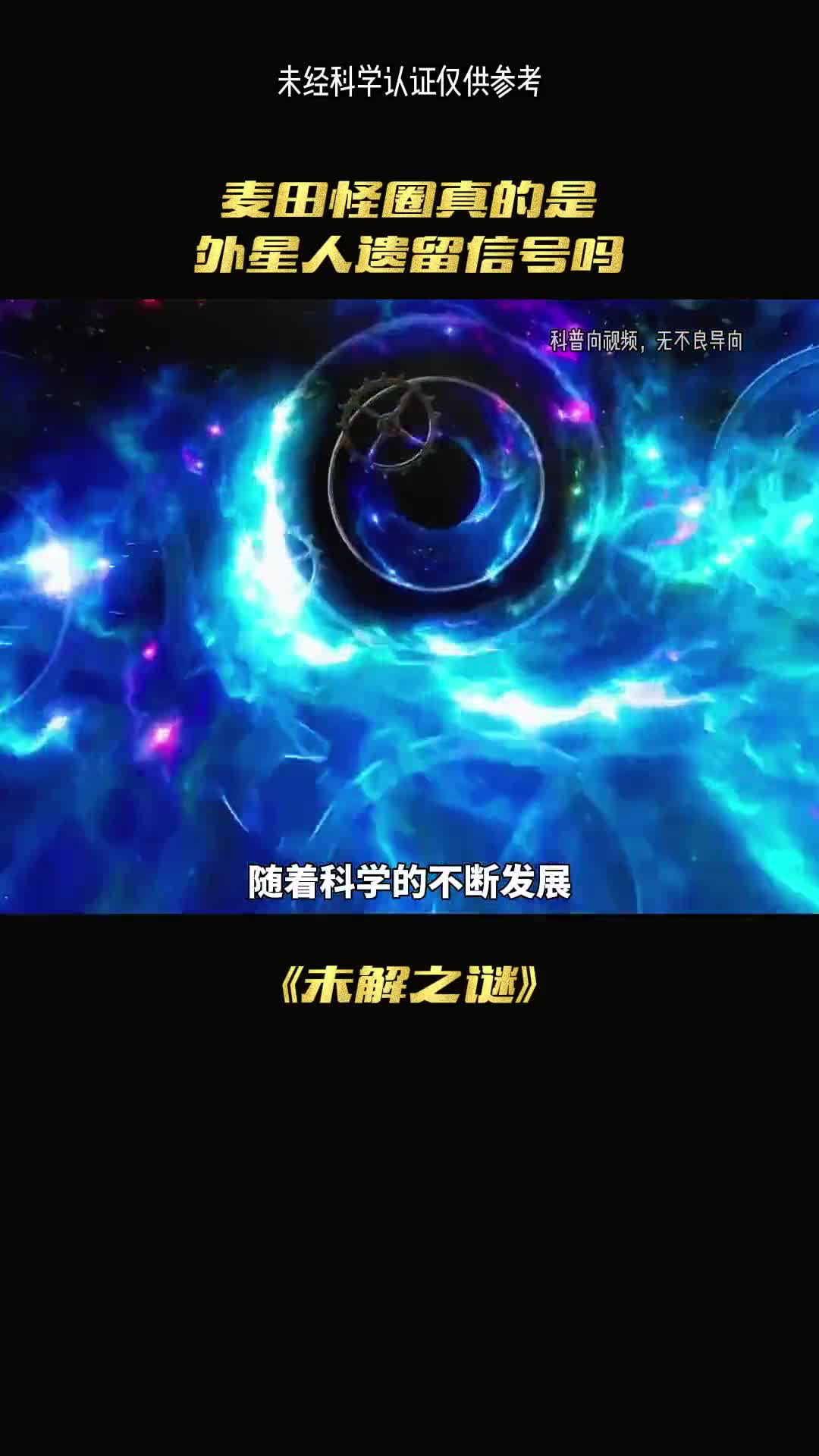 麦田怪圈真的是外星人遗留的信号吗