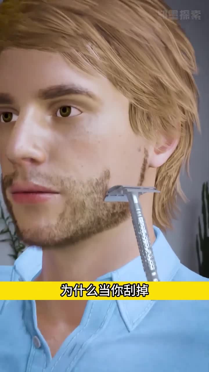 刮胡子后为啥会变粗解释