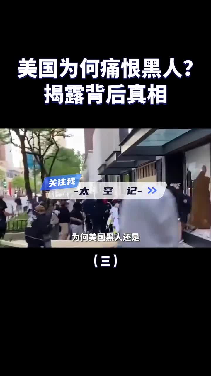 黑人到底怎么了都是美国公民美国为何如此痛恨黑人
