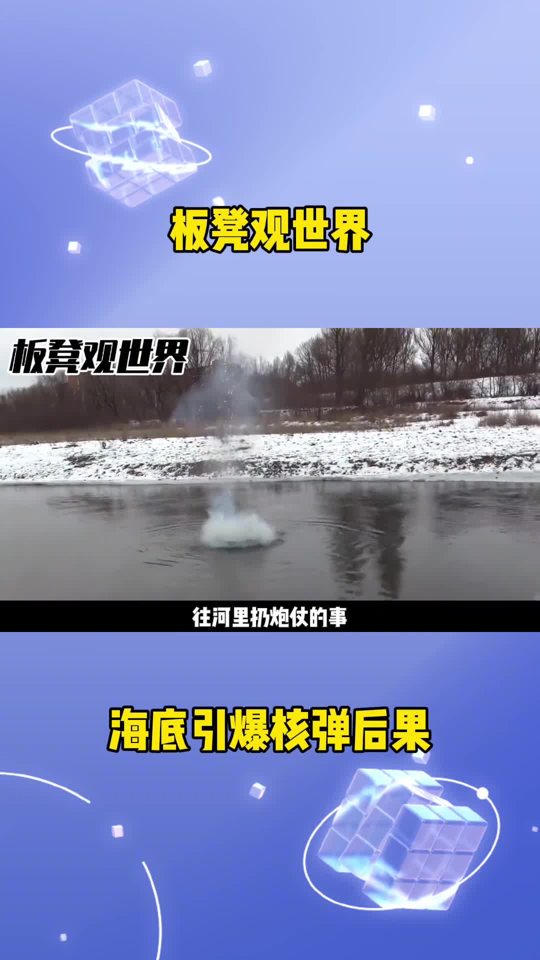 在海底引爆核弹会有什么后果