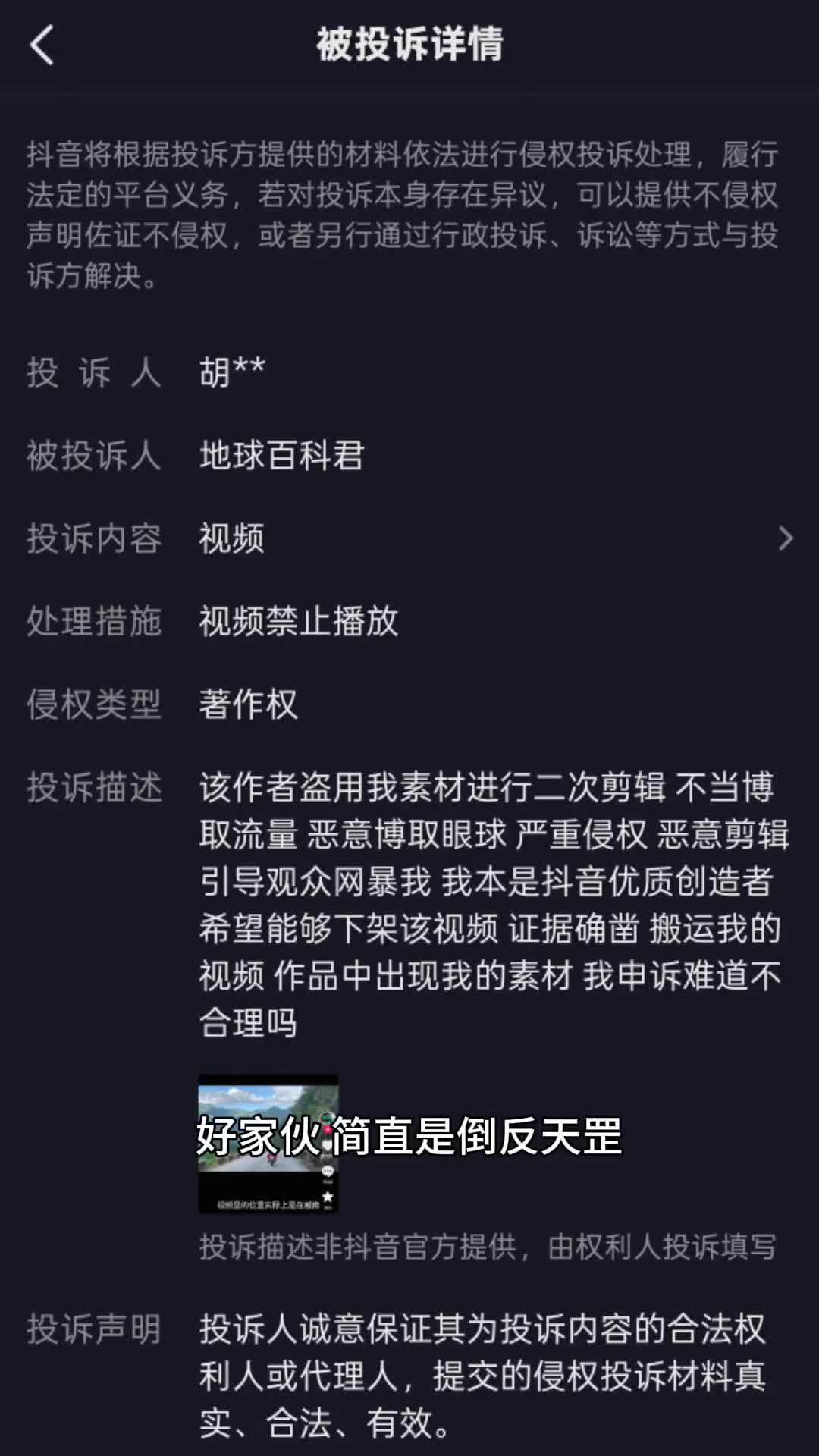 倒反天罡造谣的把辟谣的投诉了