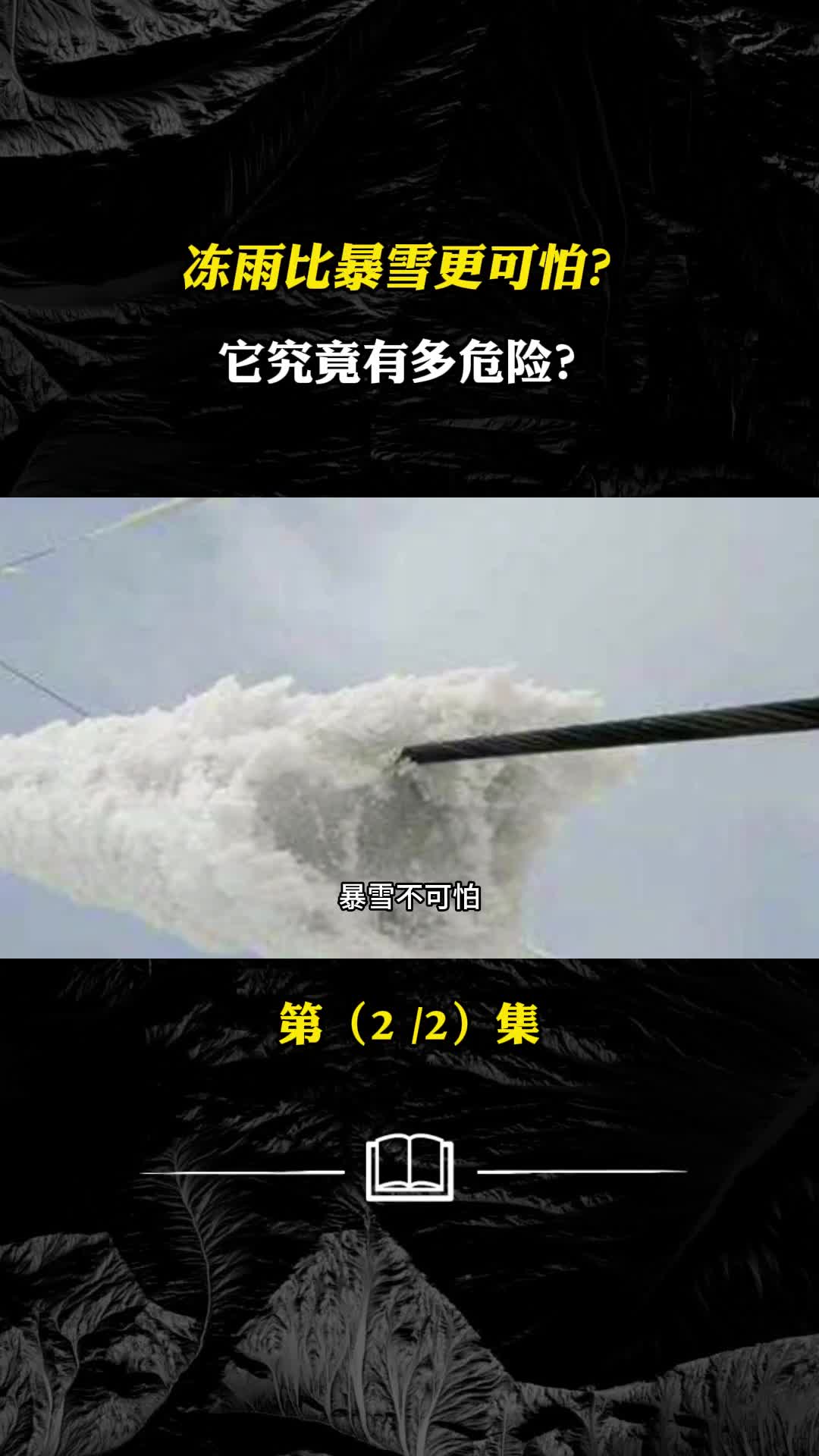 比暴雪更可怕被称为冬季猛虎的冻雨究竟是怎么形成的