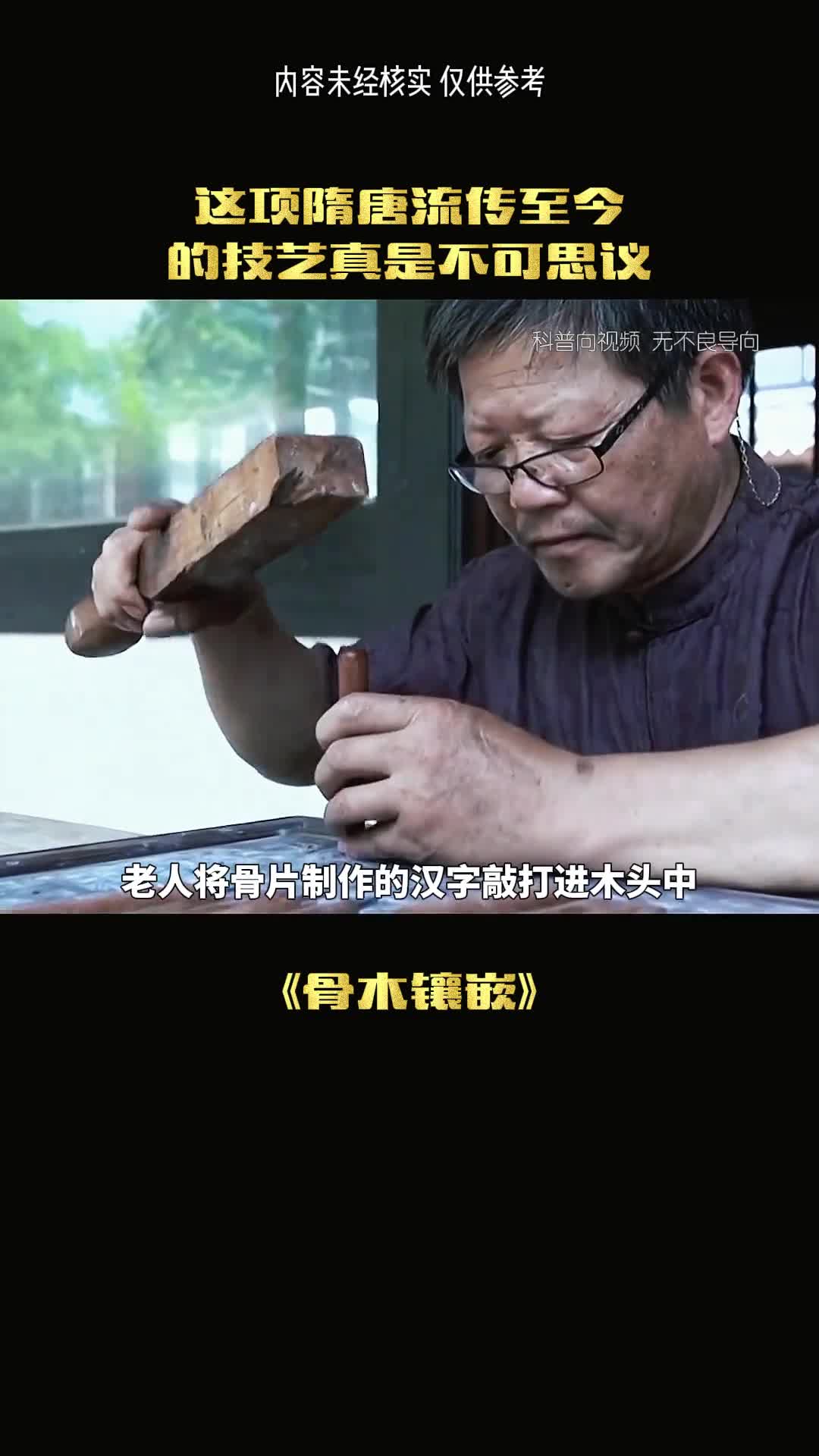 濒临失传的手艺