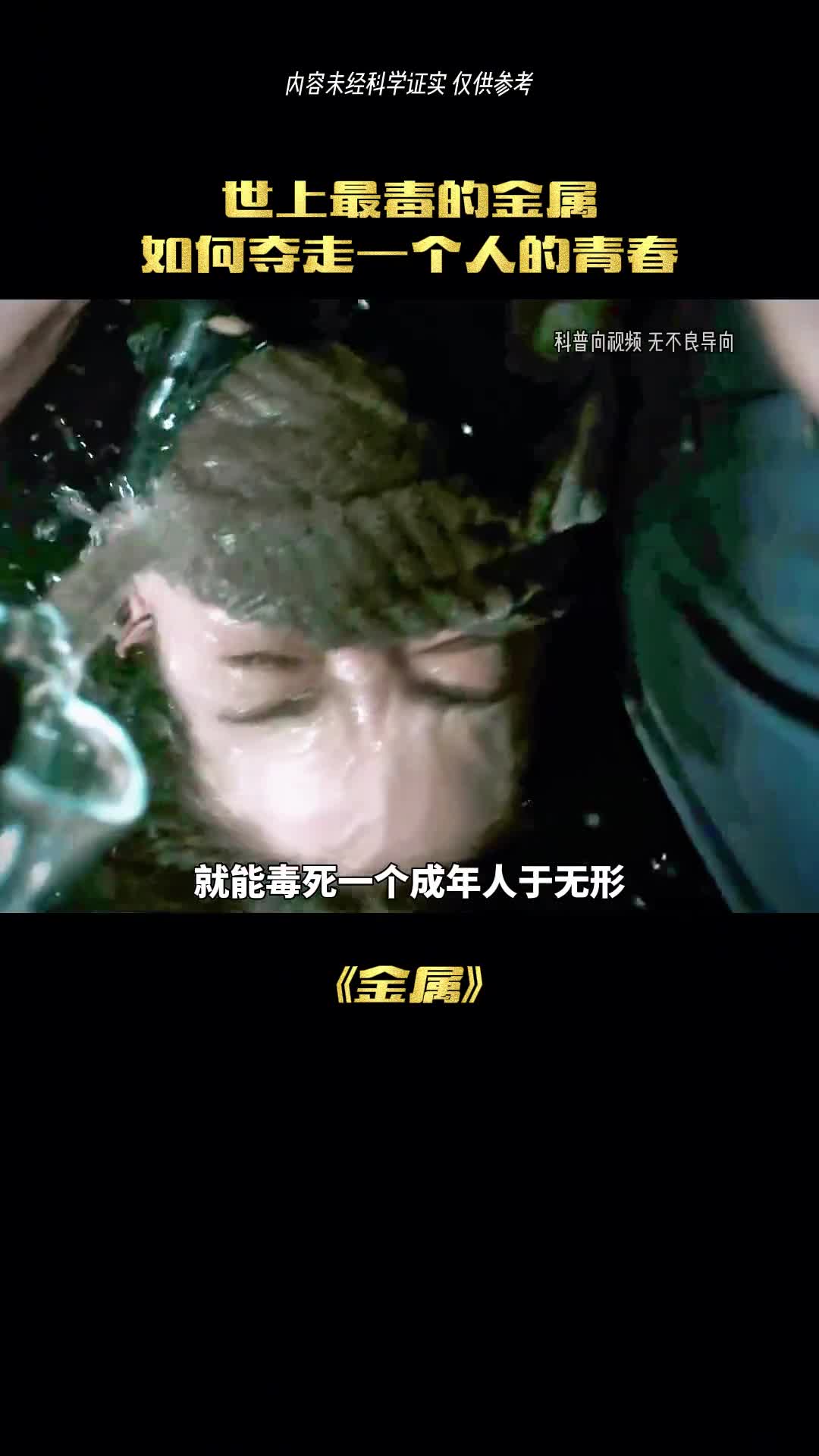 杀人于无形的金属