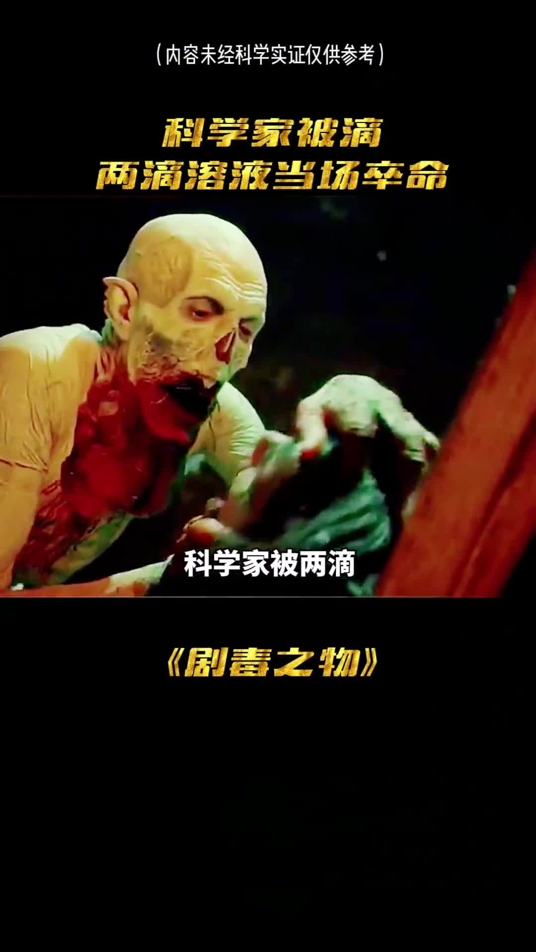 就两滴溶液竟然这么恐怖๑&oacute;&ograve;๑