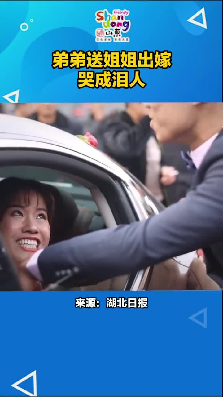 姐姐出嫁弟弟哭成泪人小时候再怎么打闹真到了离别的这一刻心里都是满满的不舍抖音小助手