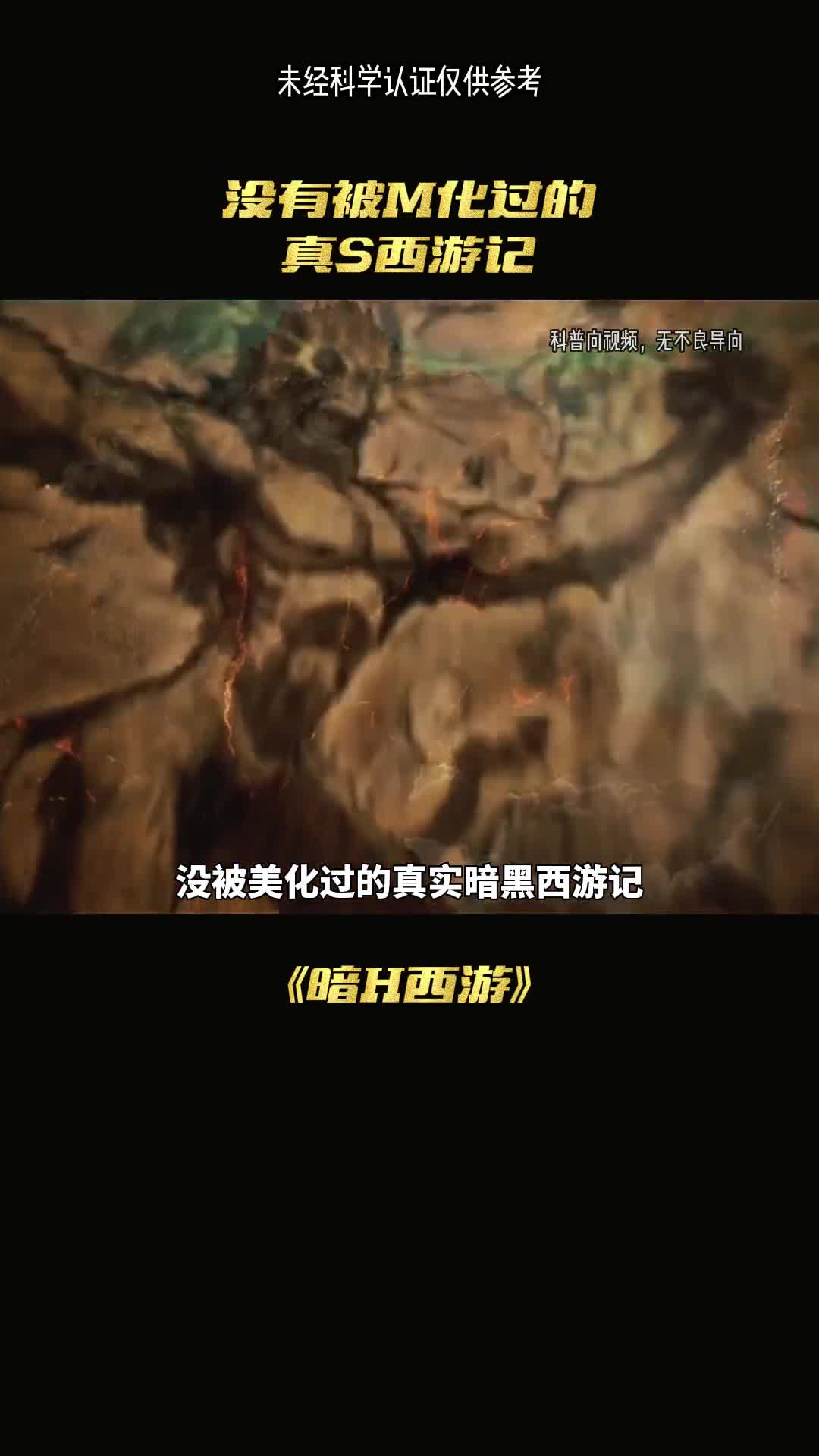 被美化过的西游记你敢看吗