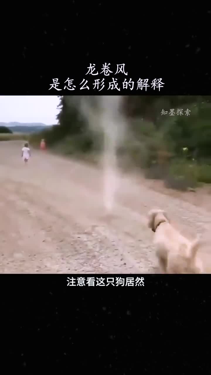 龙卷风是怎么形成的