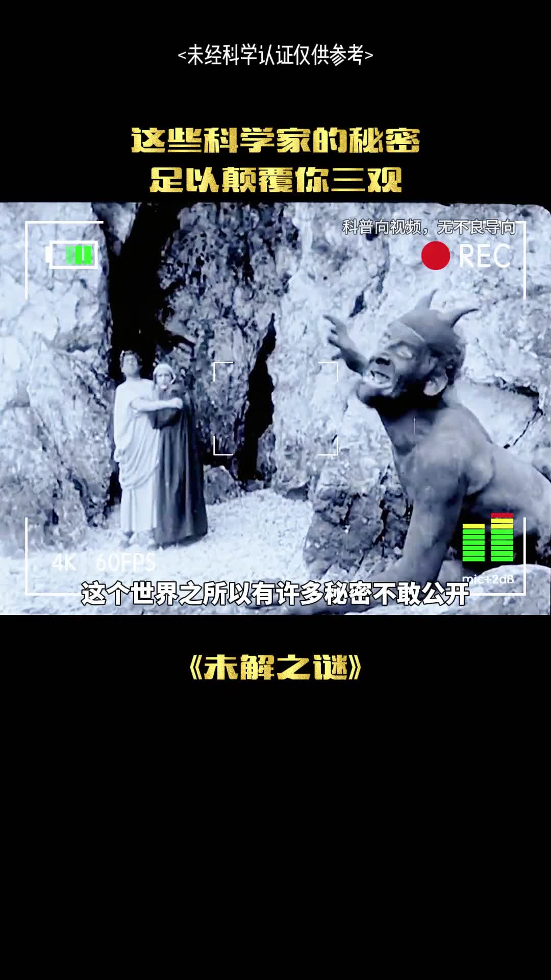 这些科学秘密颠覆你三观