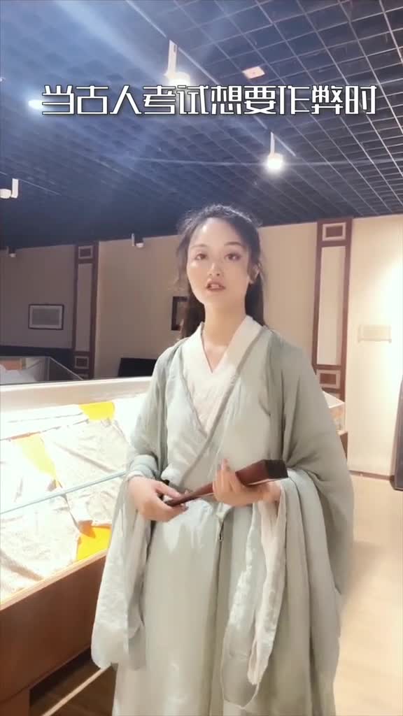 古人作弊也是花样百出一点儿不输现代人