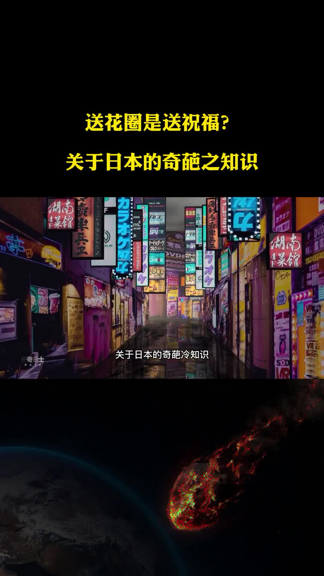 送花圈是送祝福关于日本的奇葩之知识看完三观都碎了