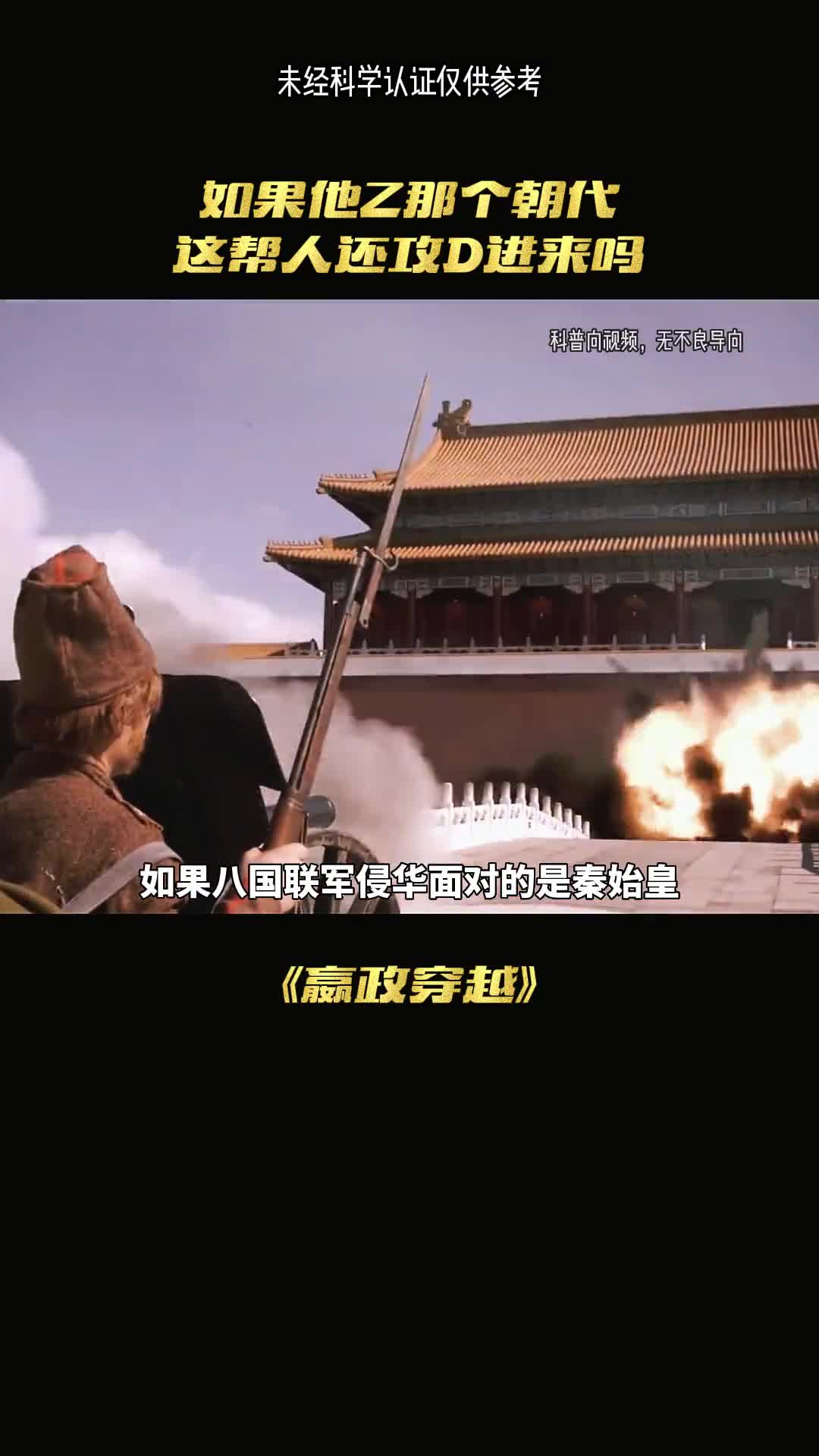 八国联军能打过秦始皇吗