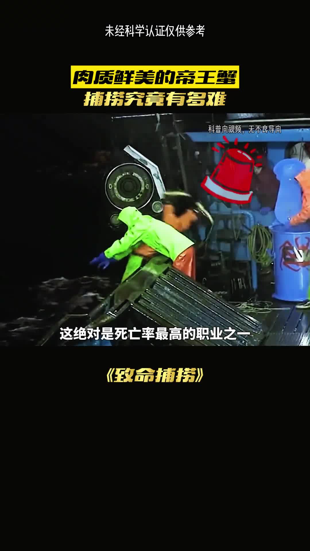 最危险的工作捕蟹人