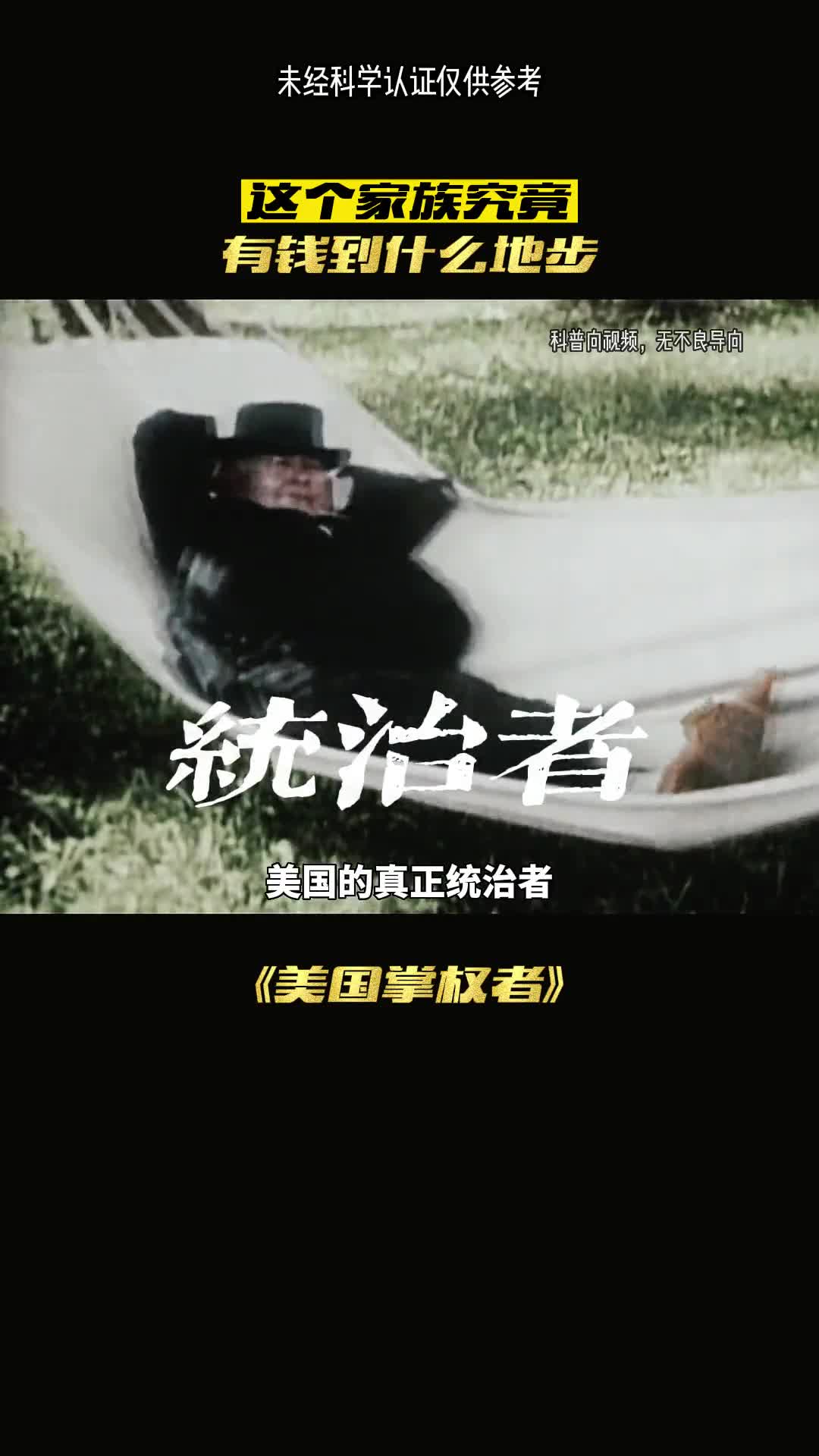 这个家族到底多有钱