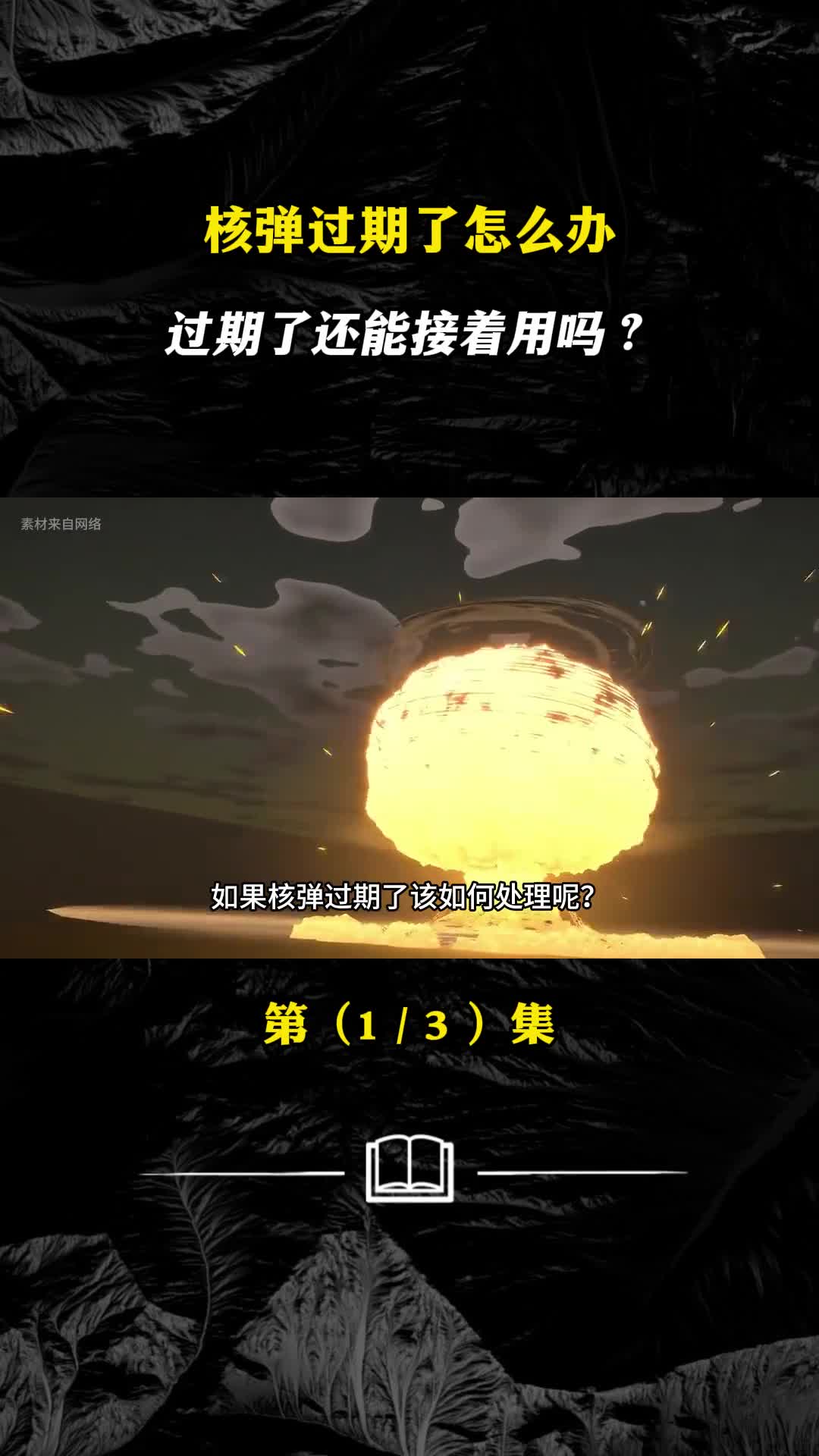 核弹过期了怎么办过期了还能接着用吗