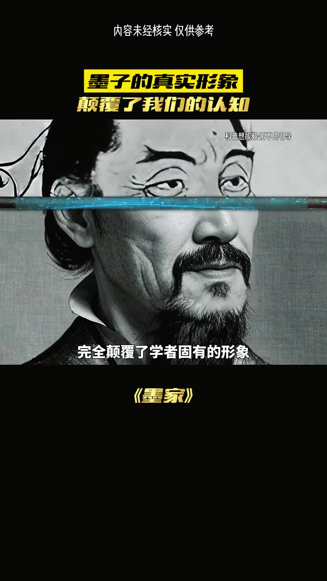 墨子的真实形象颠覆了我们的认知