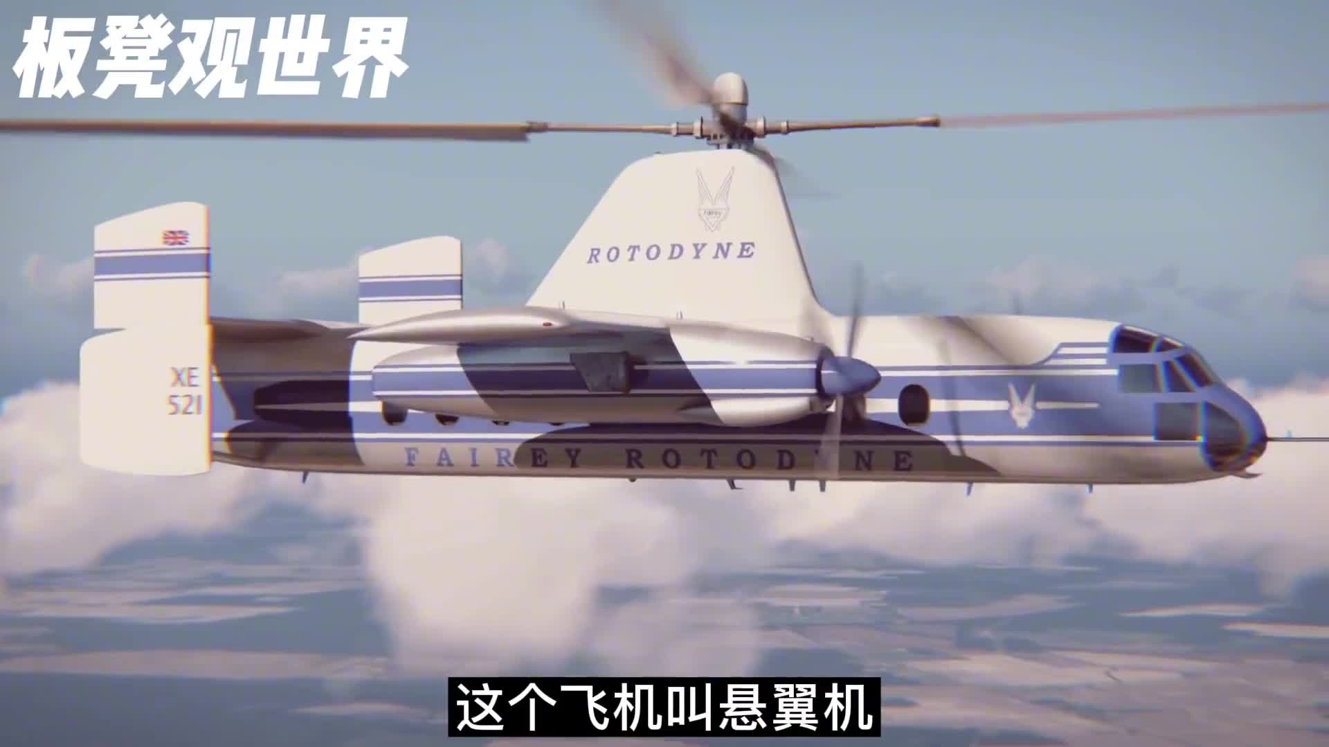 杂交飞机旋翼机一身的优点为什么淘汰了